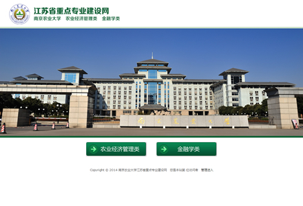 南京农业大学江苏省重点专业建设网