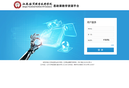 江苏经贸职业技术学院思政课教学资源平台