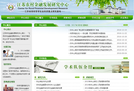江苏农村金融发展研究中心