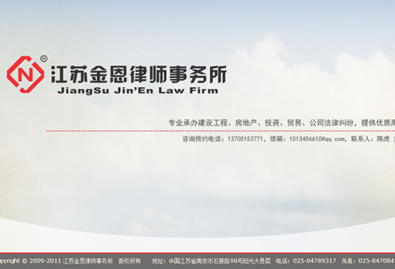 江苏金恩律师事务所