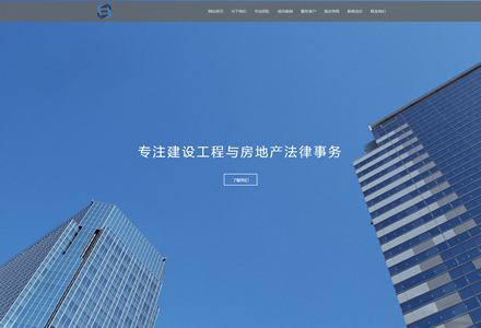 律林军-专注建设工程与房地产法律事务